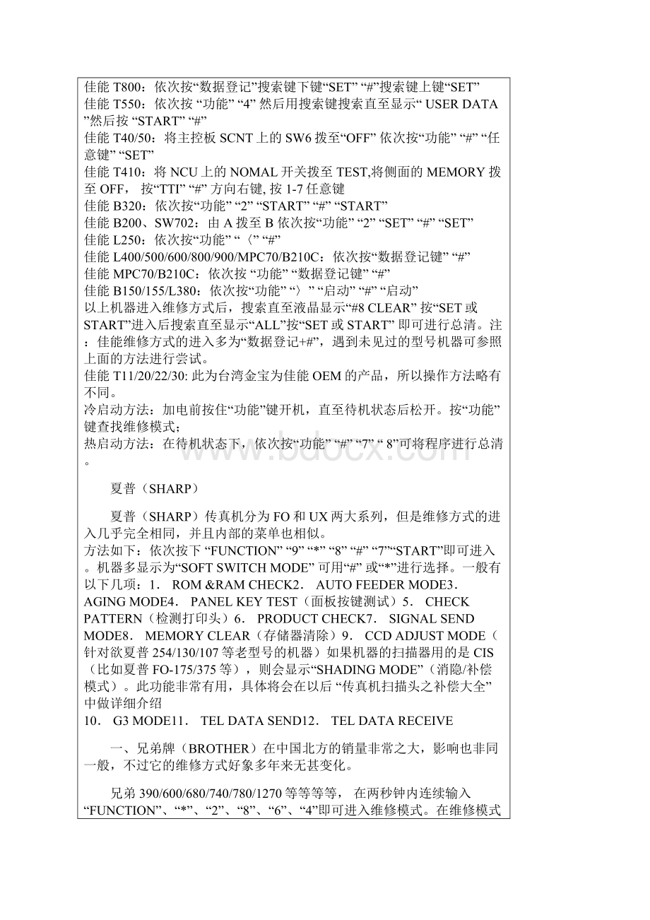 传真机常见故障全清.docx_第3页