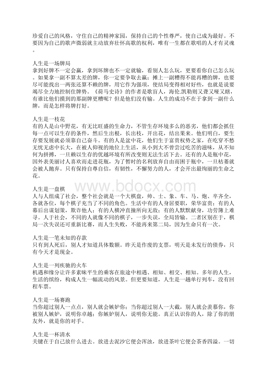 做人与处世哲文十篇.docx_第2页