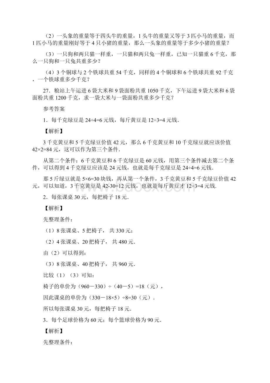 小学奥数应用题专题消去问题文档格式.docx_第3页