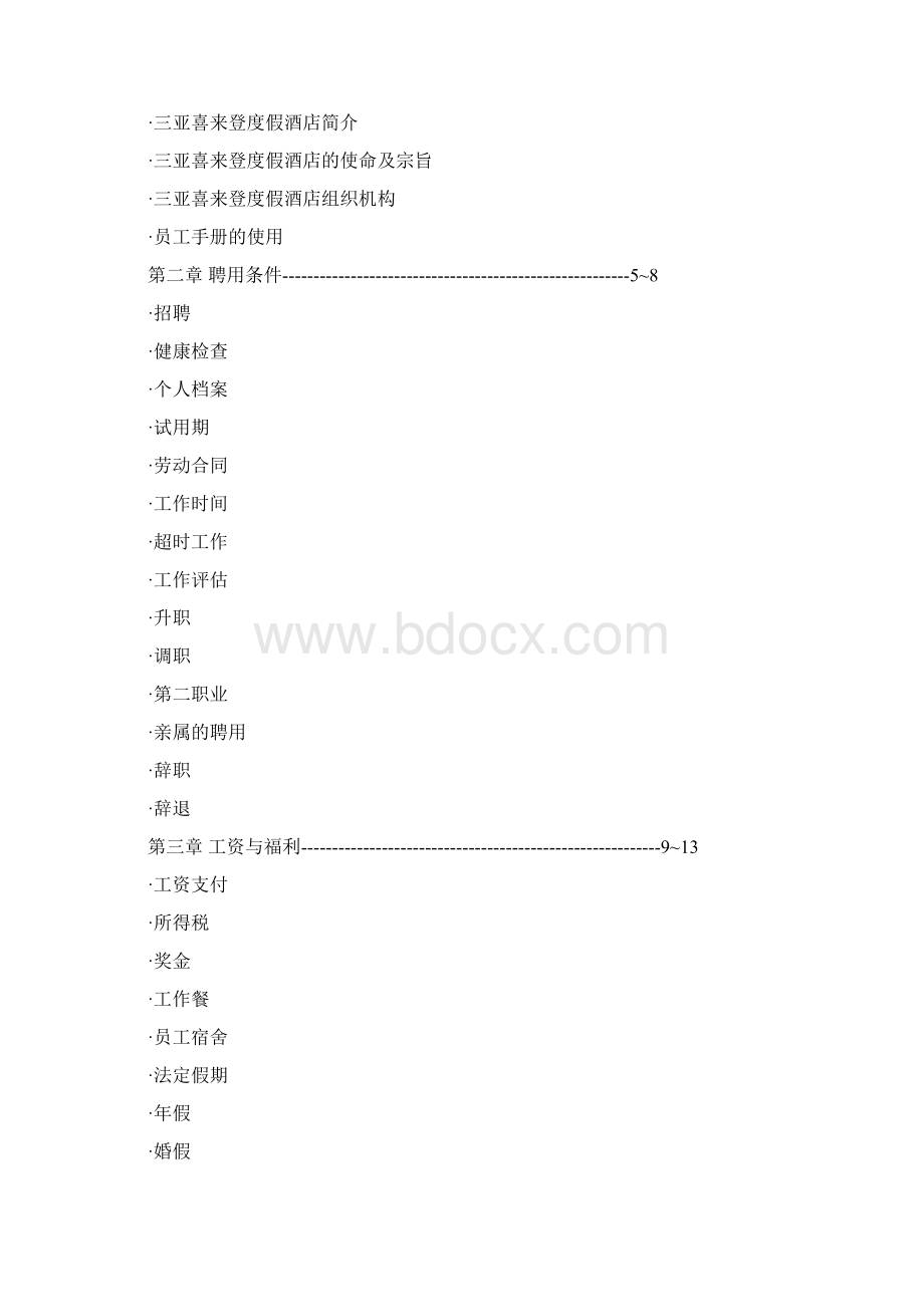 喜来登员工手册Word格式文档下载.docx_第2页