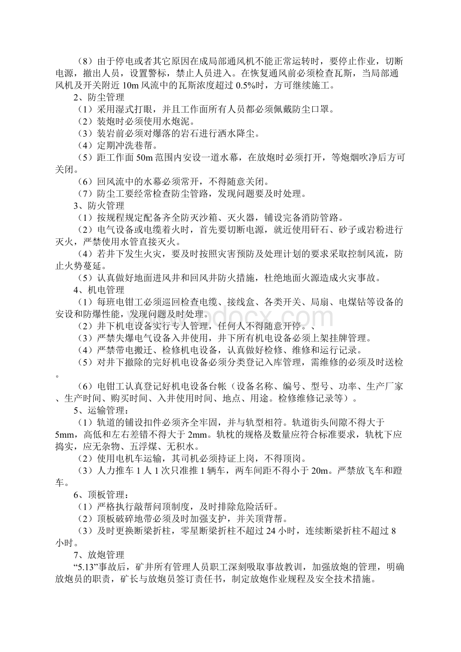 煤矿安全管理措施标准版Word文档下载推荐.docx_第2页