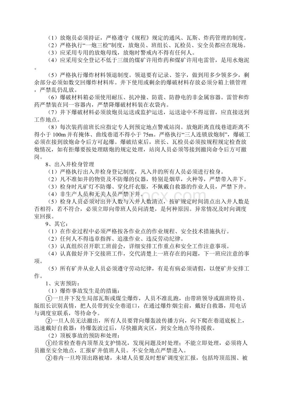 煤矿安全管理措施标准版Word文档下载推荐.docx_第3页