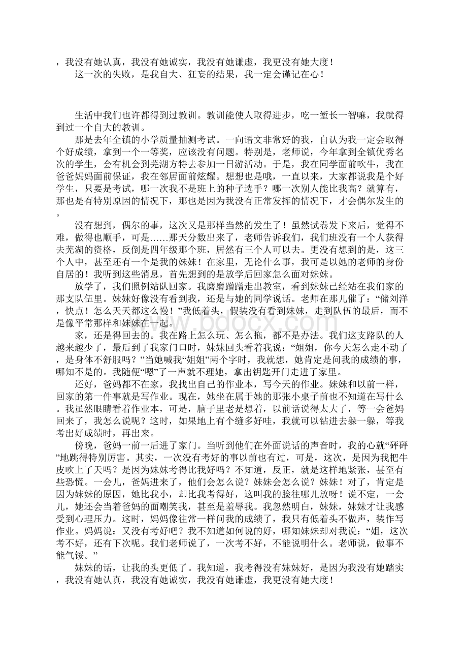 关于骄傲后果的事小学作文600字我得到了教训Word下载.docx_第2页