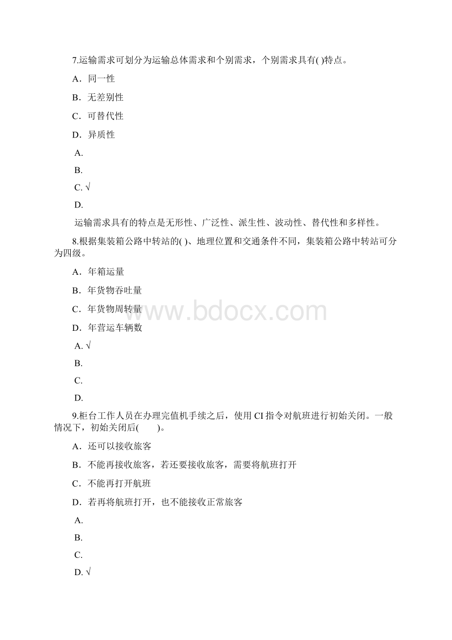 初级运输经济民航专业知识与实务5.docx_第3页