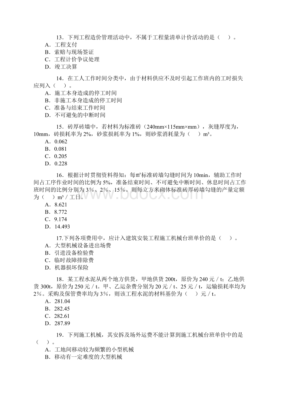 造价工程师执业资格考试计价与控制Word文档下载推荐.docx_第3页