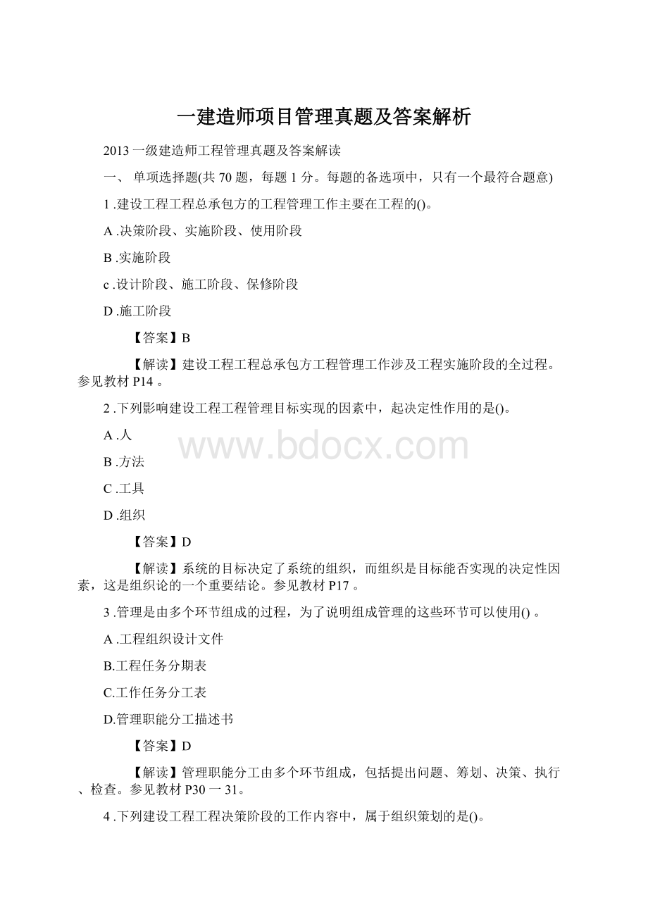 一建造师项目管理真题及答案解析.docx