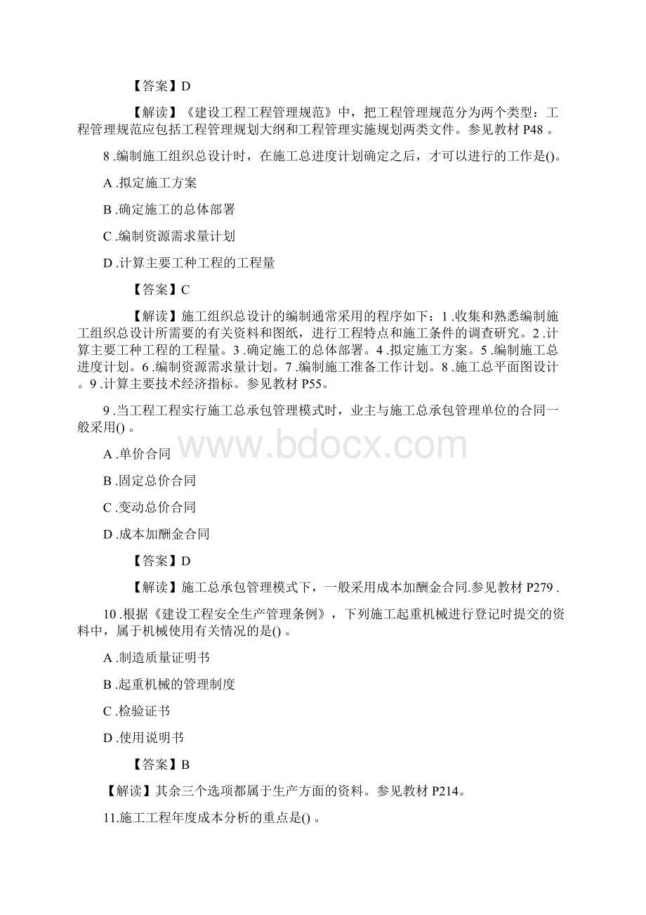 一建造师项目管理真题及答案解析Word文件下载.docx_第3页