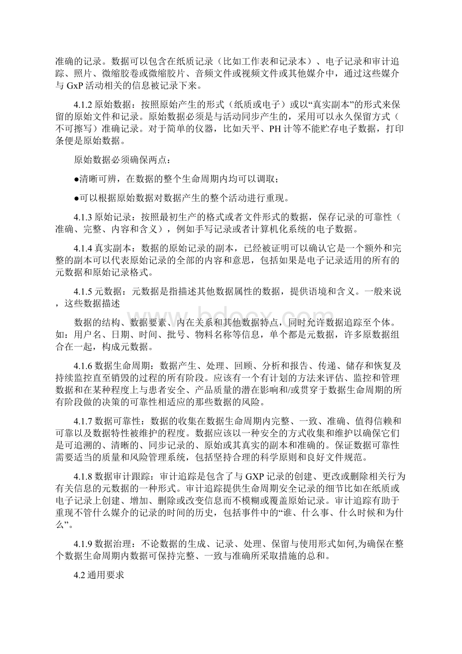 药厂GMP认证数据完整性及计算机化系统管理文件完整资料doc.docx_第2页