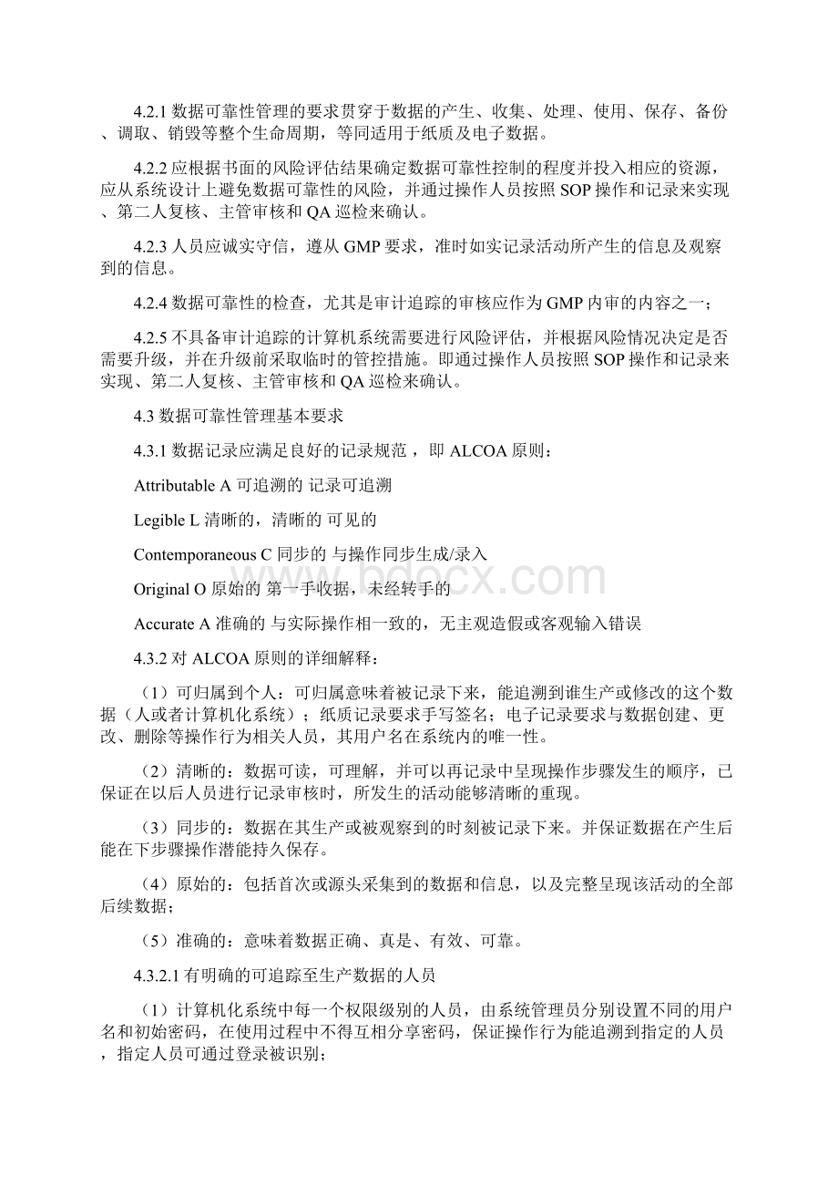 药厂GMP认证数据完整性及计算机化系统管理文件完整资料docWord下载.docx_第3页