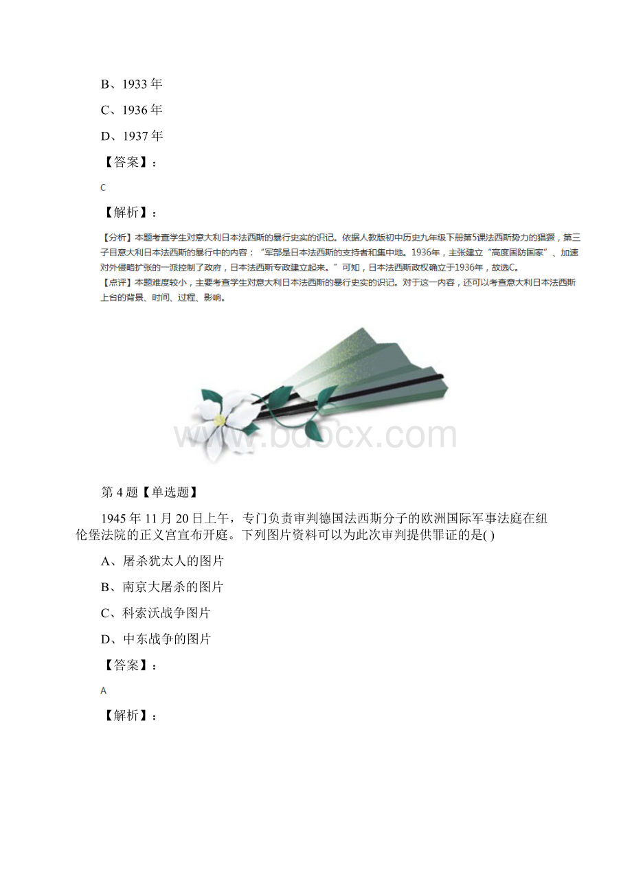 最新精选历史九年级下册第九单元 第二次世界大战第31课 德国意大利和日本的侵略扩张岳麓版课后辅导练习第.docx_第3页