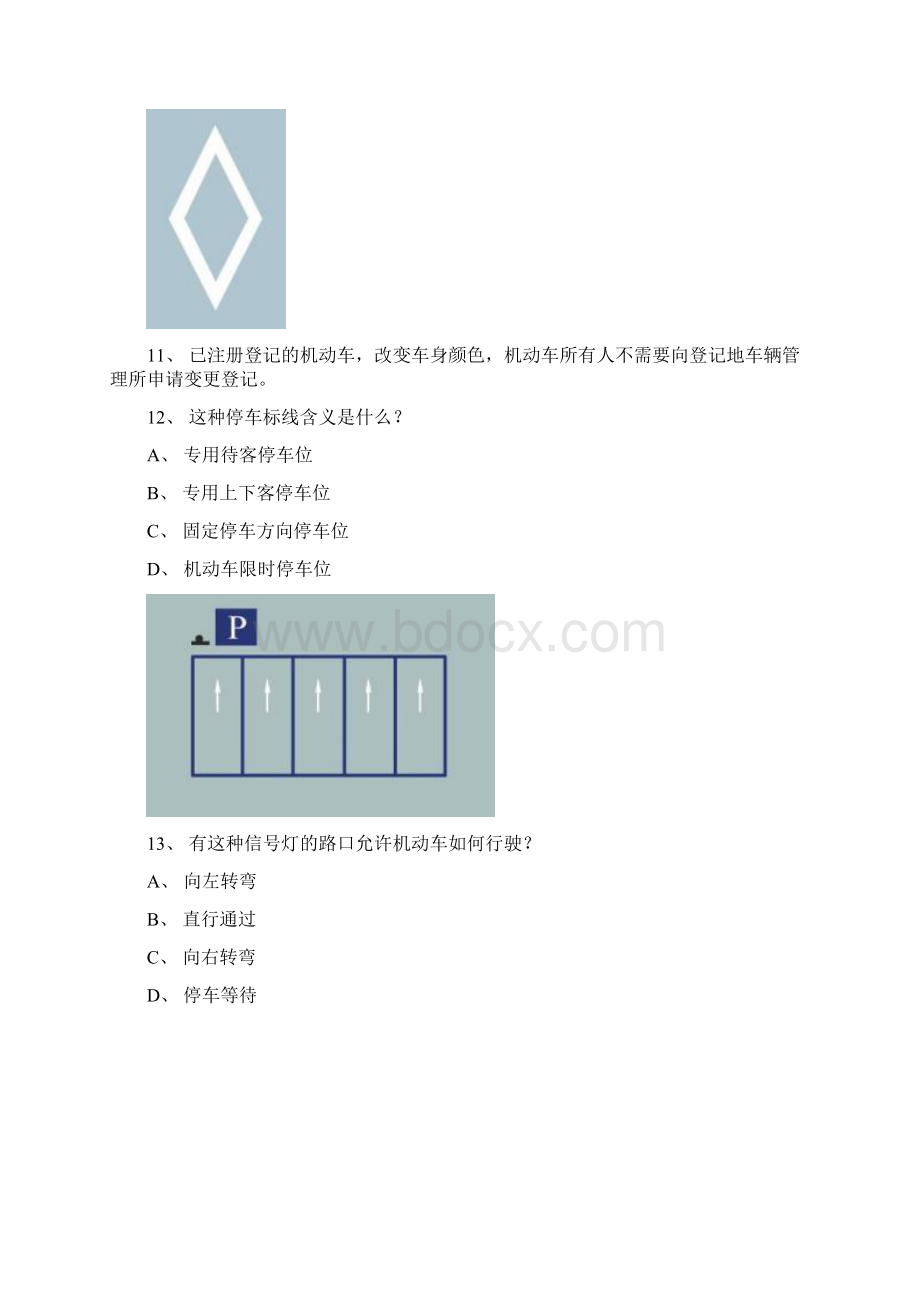 阿达县交规模拟考试精选第2套试题 1Word下载.docx_第3页