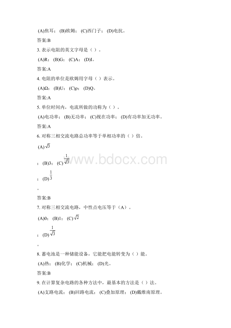 中级电气值班员理论复习题文档格式.docx_第2页