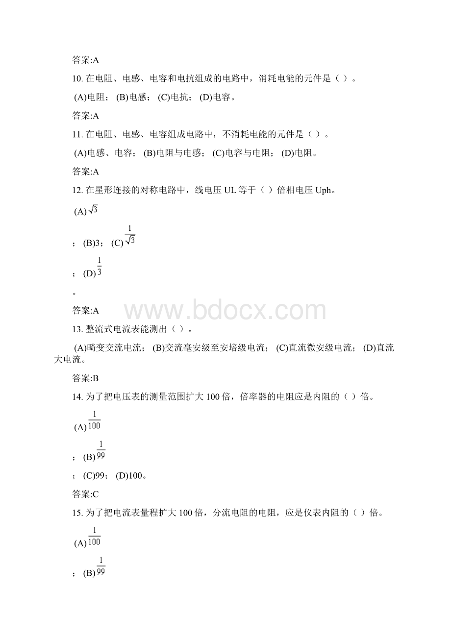 中级电气值班员理论复习题文档格式.docx_第3页