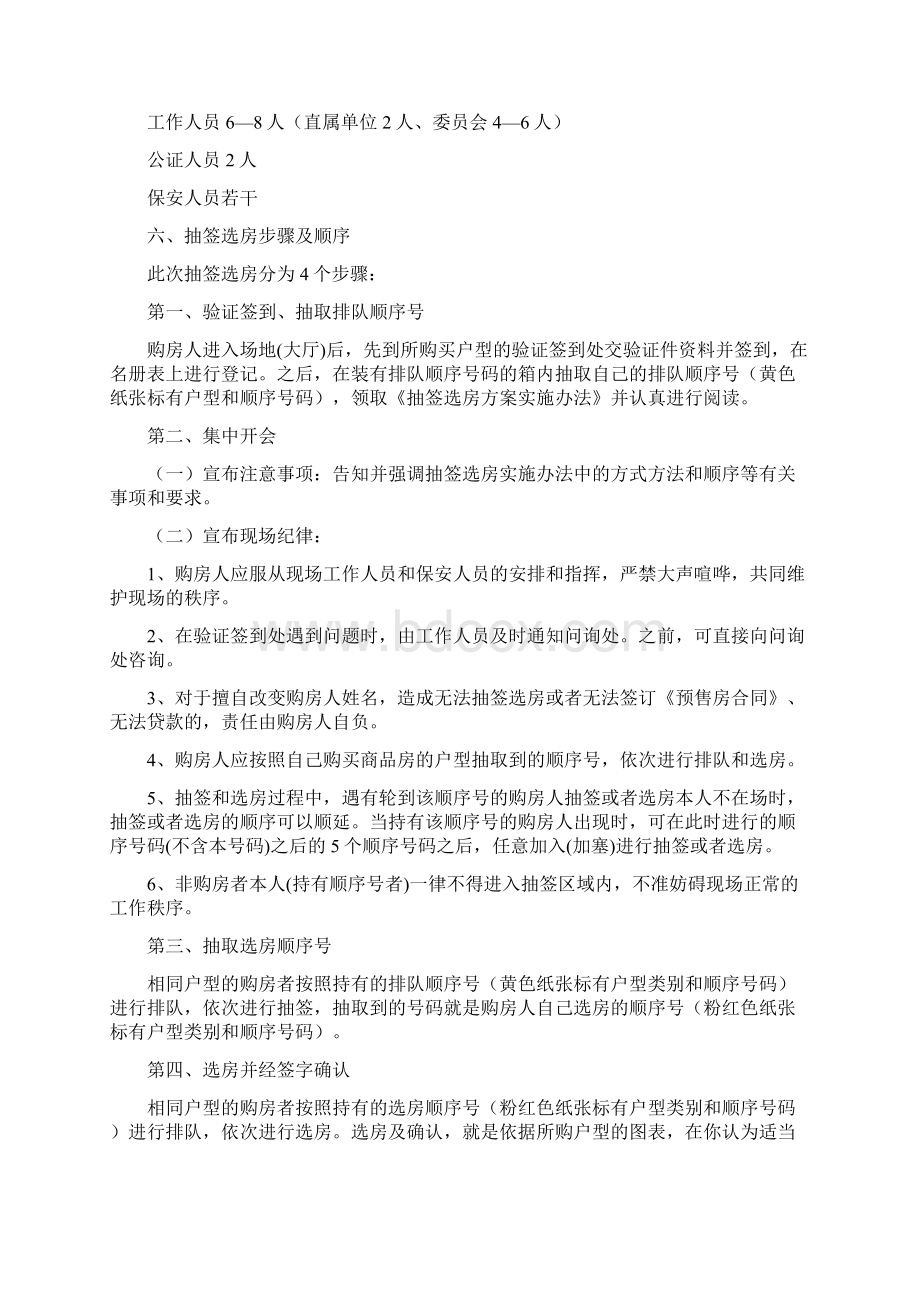 抽签选房方案实施办法.docx_第2页