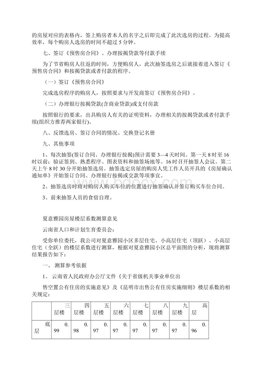 抽签选房方案实施办法.docx_第3页