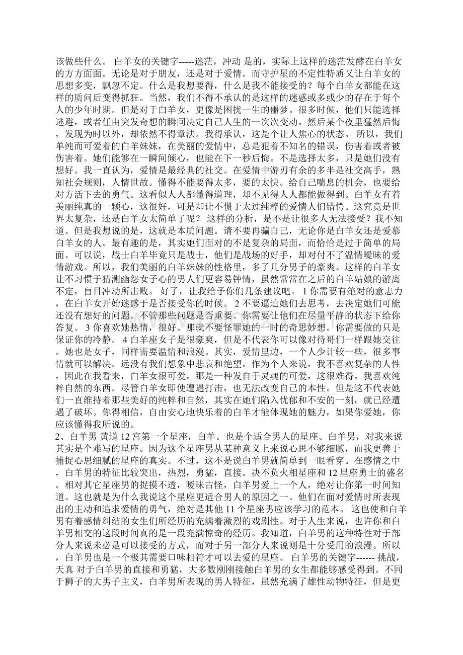 星座性格分析太准了Word下载.docx_第3页