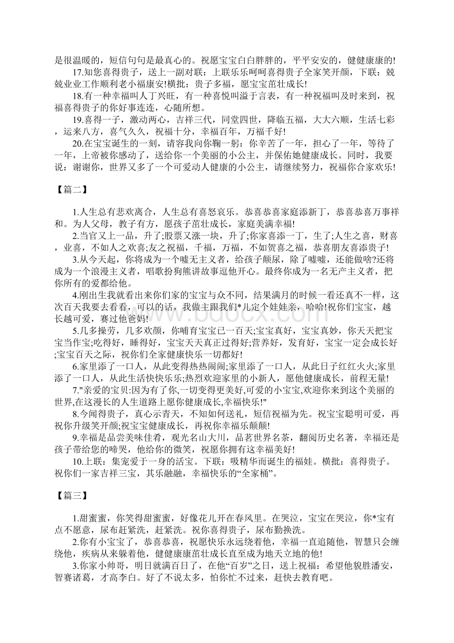 上司小孩满100天祝福语Word文件下载.docx_第2页