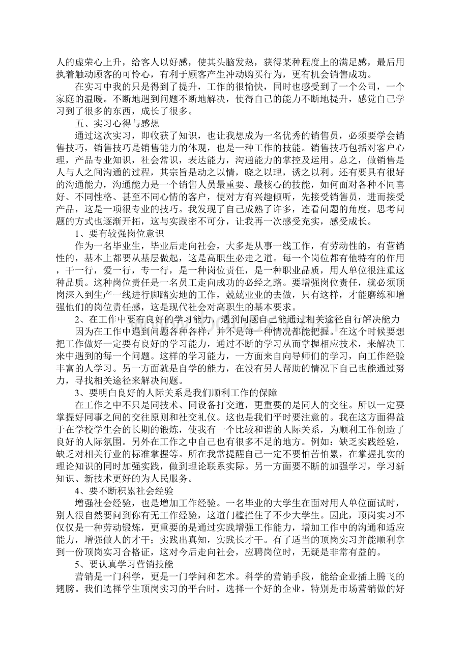 学生实习报告3000字总结Word文档下载推荐.docx_第3页