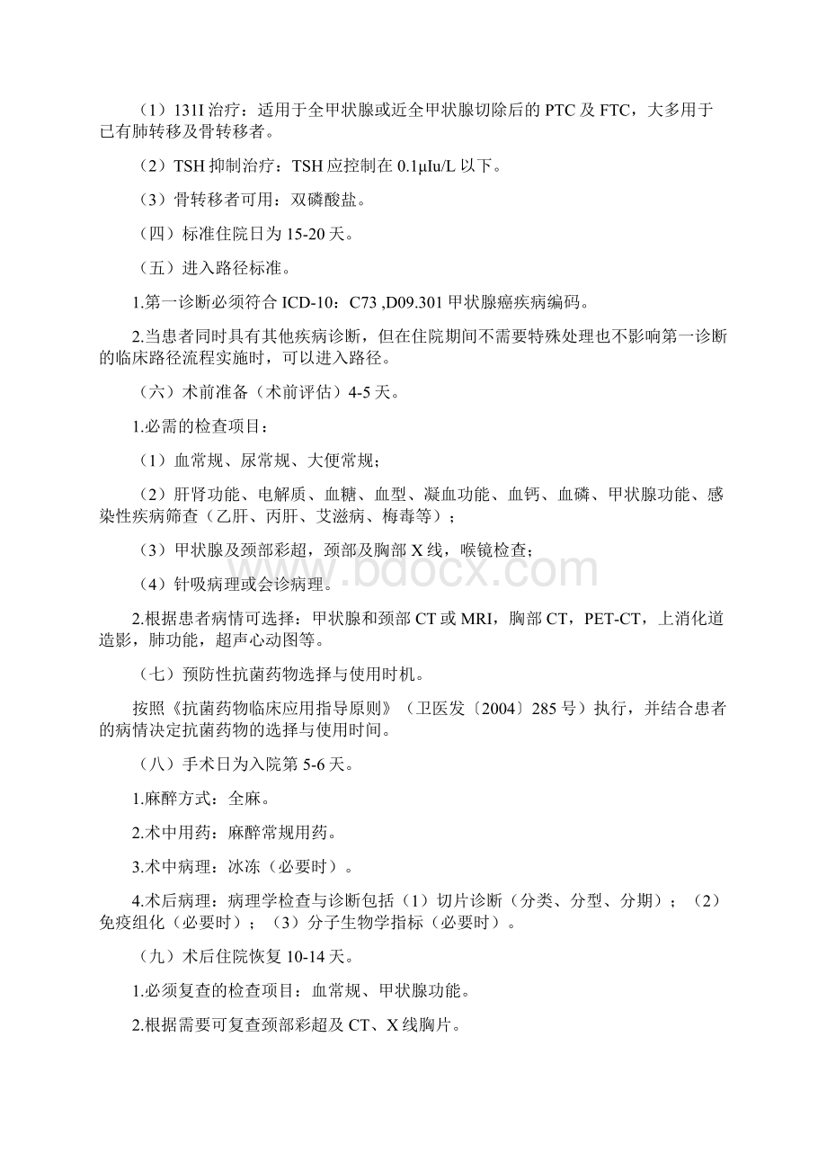 肿瘤科临床路径详细Word文档格式.docx_第2页