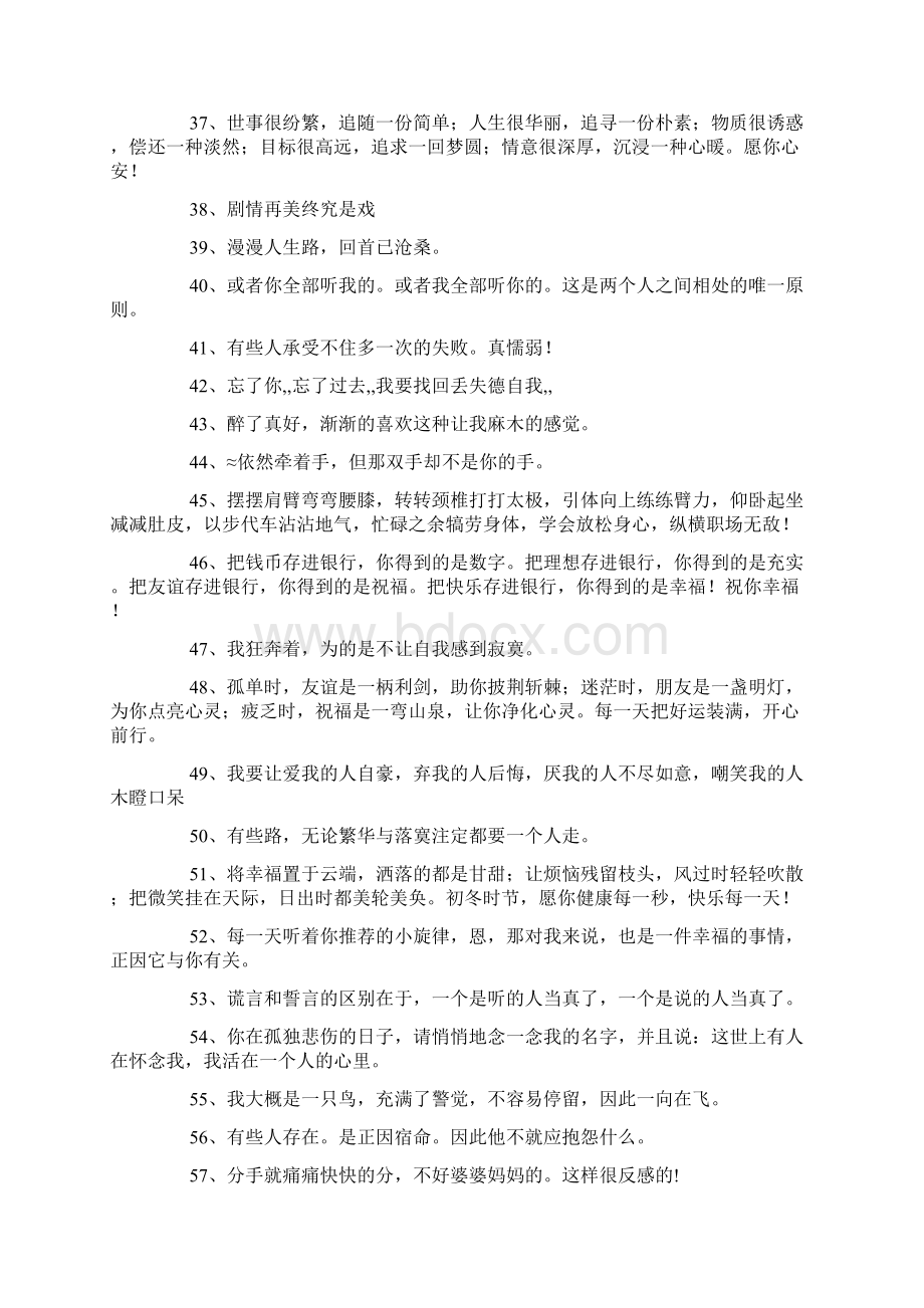 个性留言大全Word文档下载推荐.docx_第3页