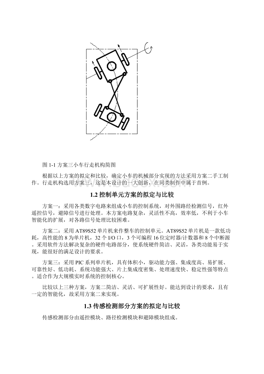 毕业设计正文.docx_第3页