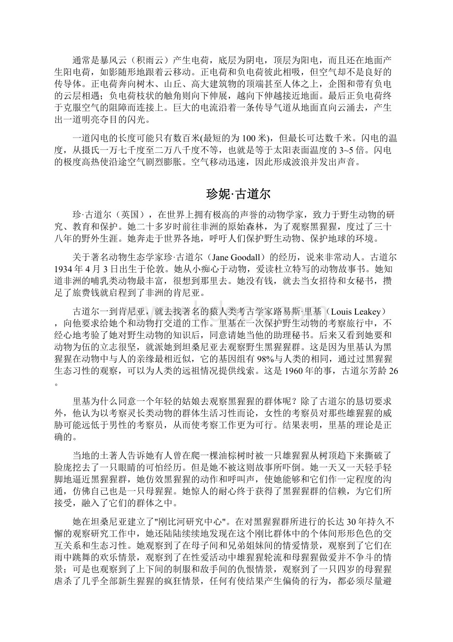 苏教版小学科学一年级上册教案设计小小科学家.docx_第2页