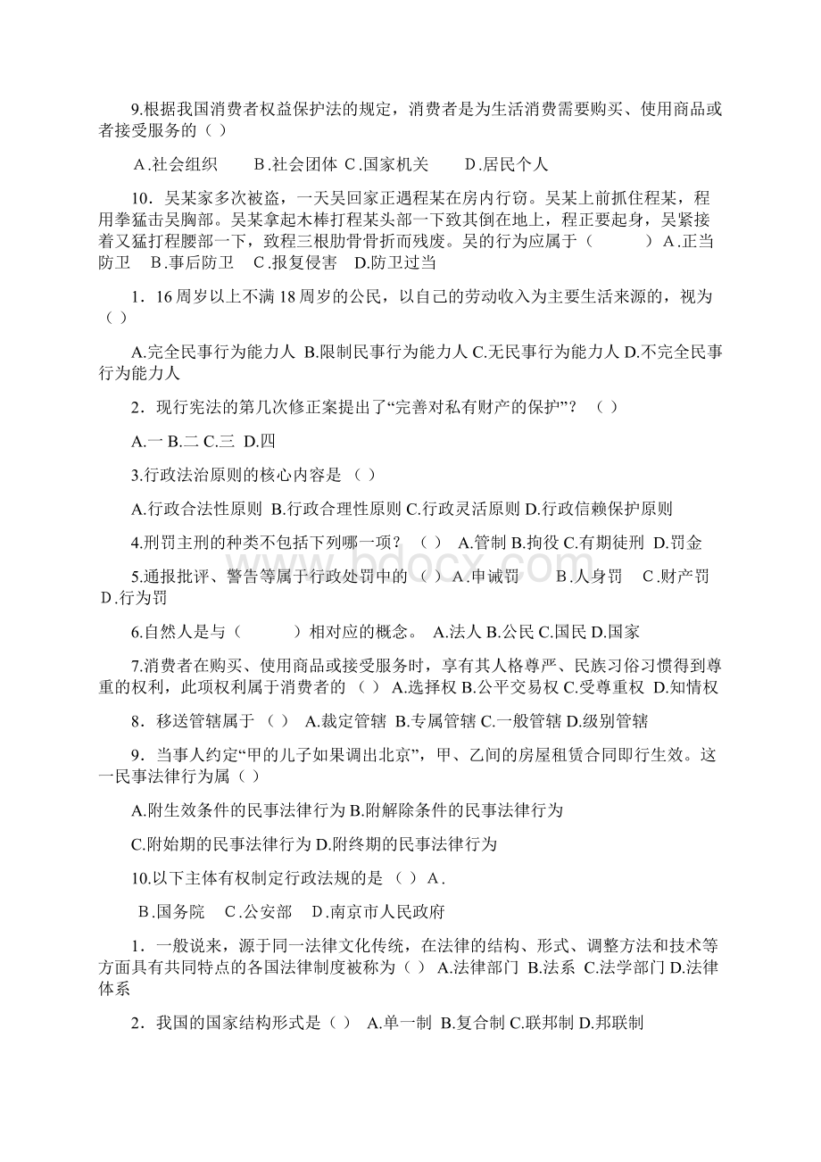 社工法学基础标准答案ctrl+F.docx_第2页