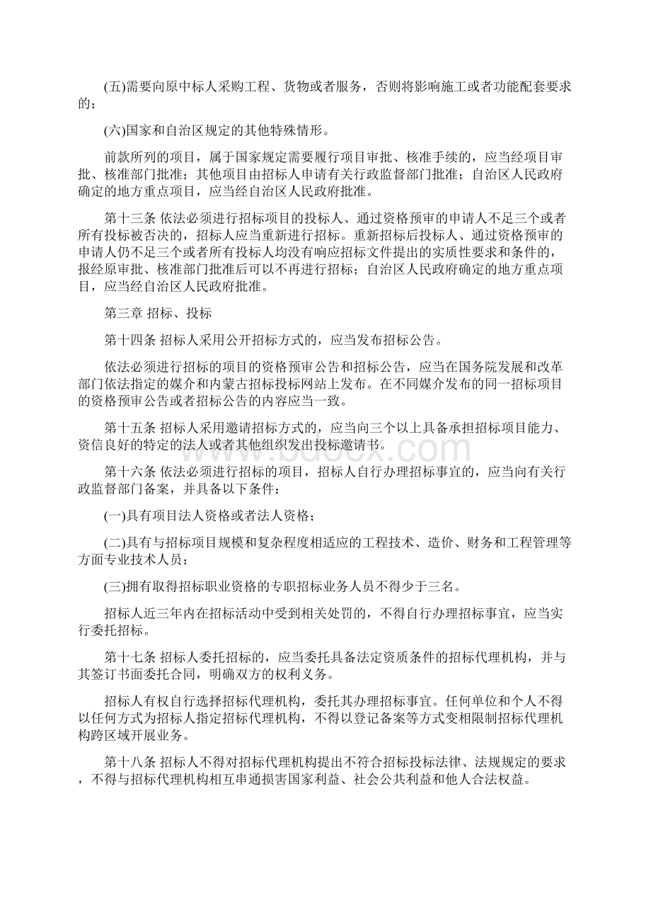 内蒙古自治区招投标实施办法.docx_第3页