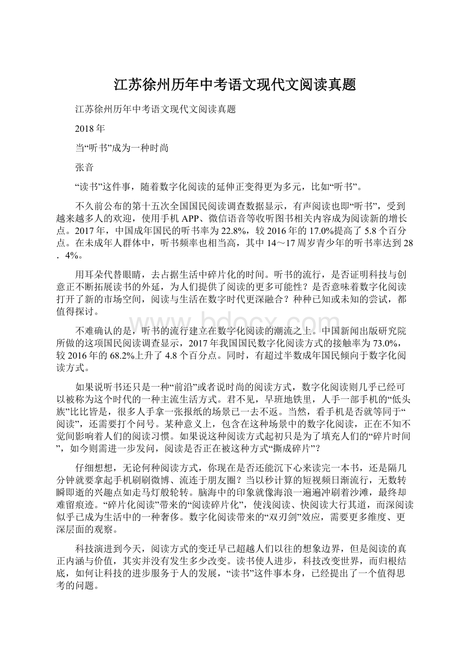 江苏徐州历年中考语文现代文阅读真题Word文档下载推荐.docx