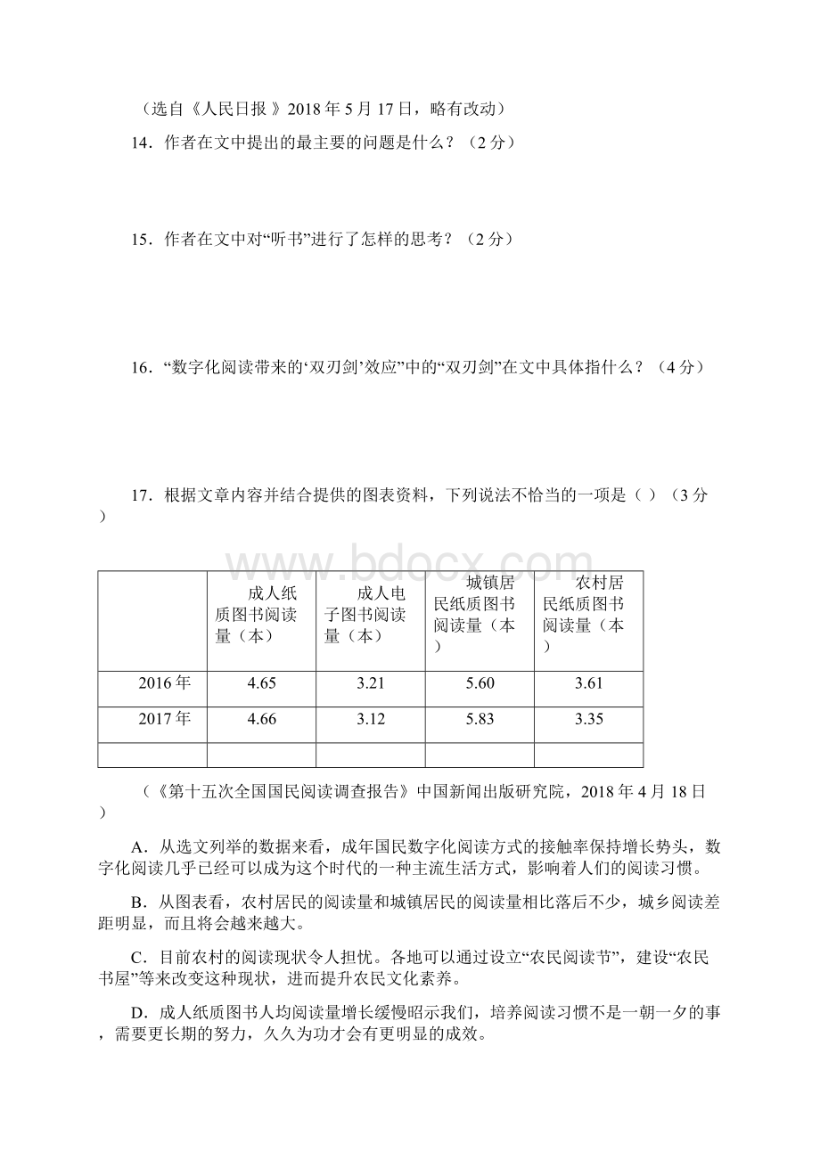 江苏徐州历年中考语文现代文阅读真题.docx_第2页