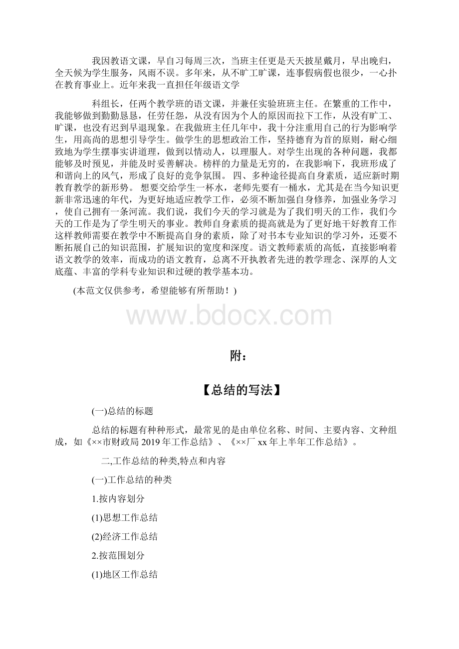 教师晋级工作总结.docx_第2页