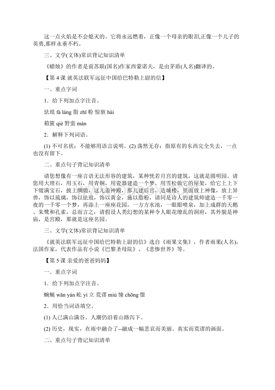 八年级上册语文知识点整理人教版Word文档下载推荐.docx_第3页