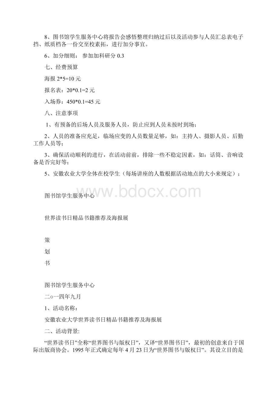 对外策划书基本格式及策划模板doc.docx_第3页