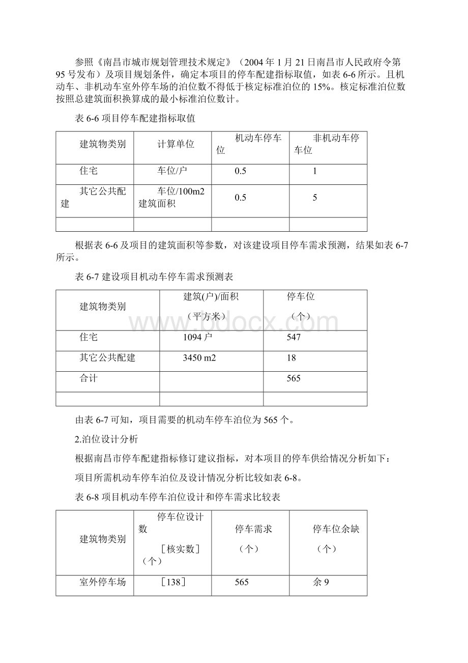 交通影响评价研究分析.docx_第3页