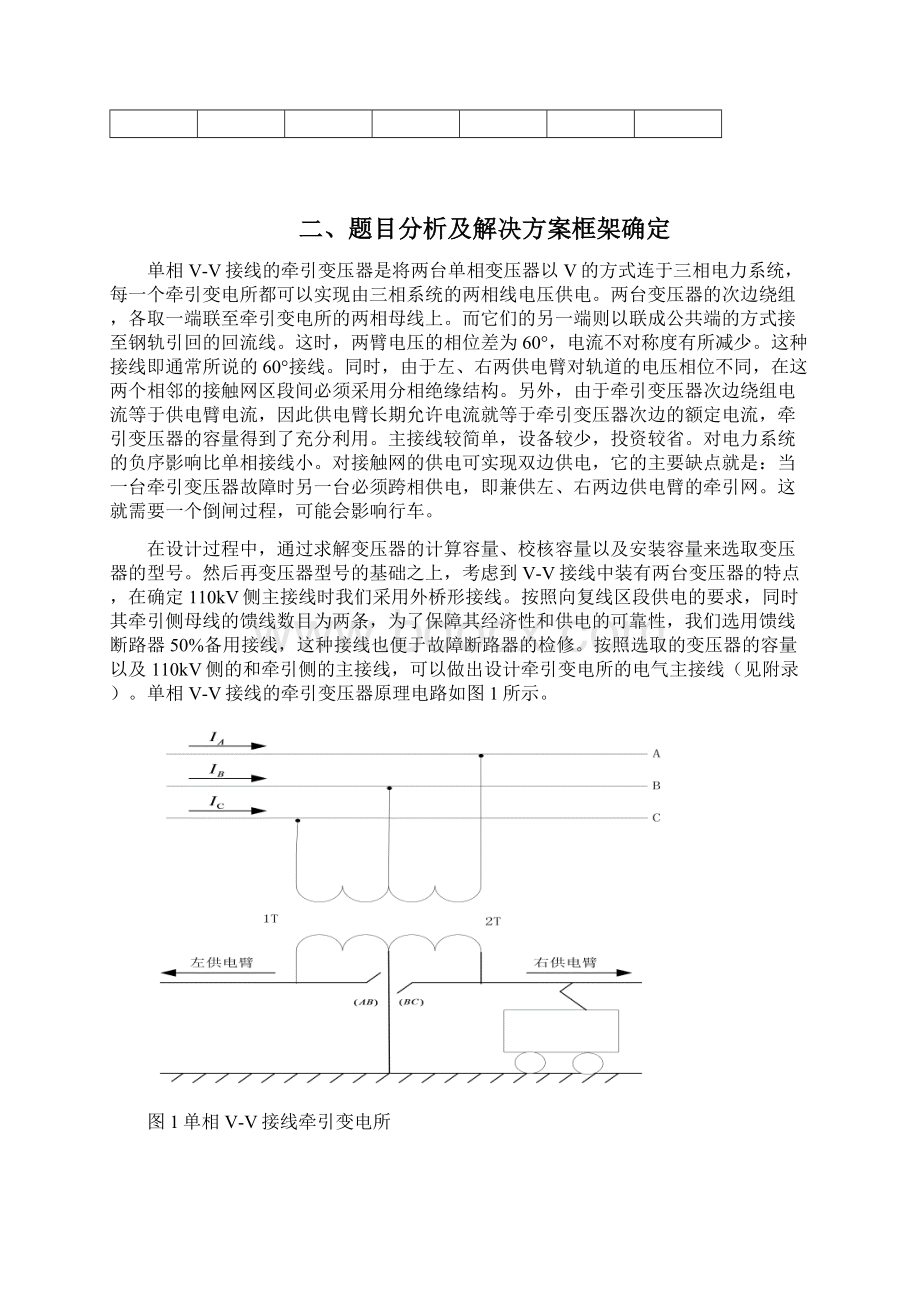 电力牵引供电系统课程设计.docx_第2页