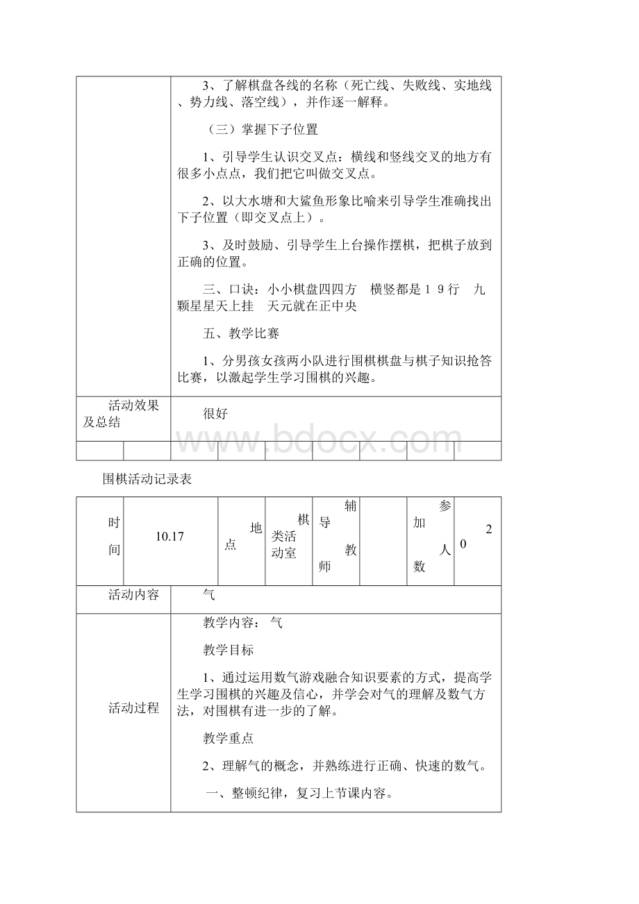 围棋活动记录.docx_第2页