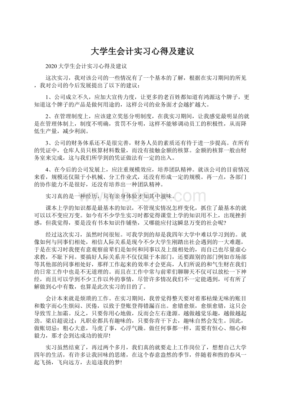 大学生会计实习心得及建议.docx_第1页