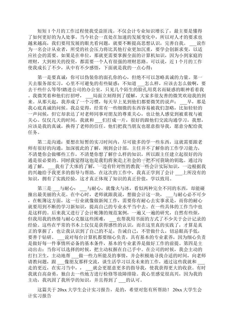 大学生会计实习心得及建议.docx_第2页