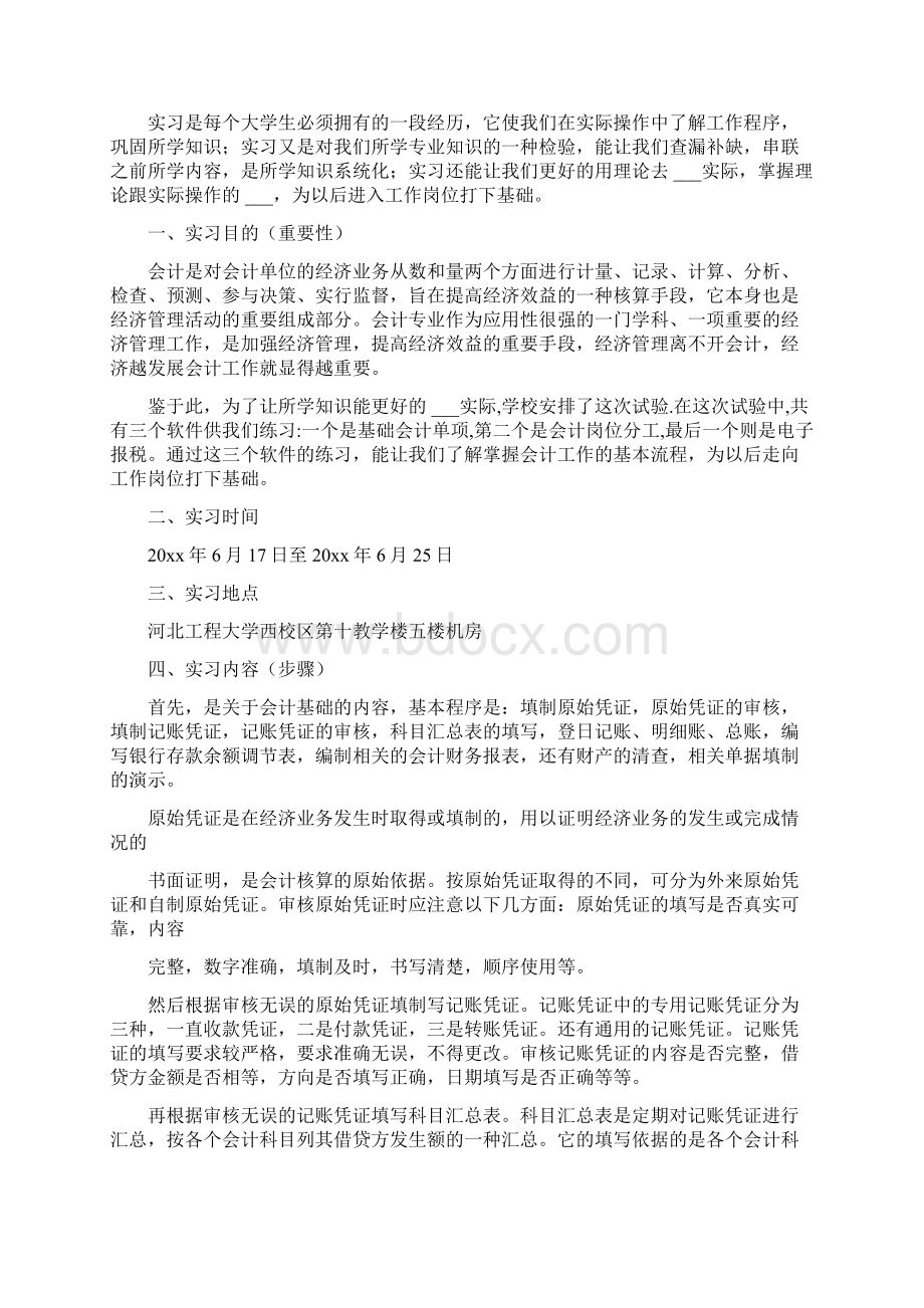 大学生会计实习心得及建议.docx_第3页