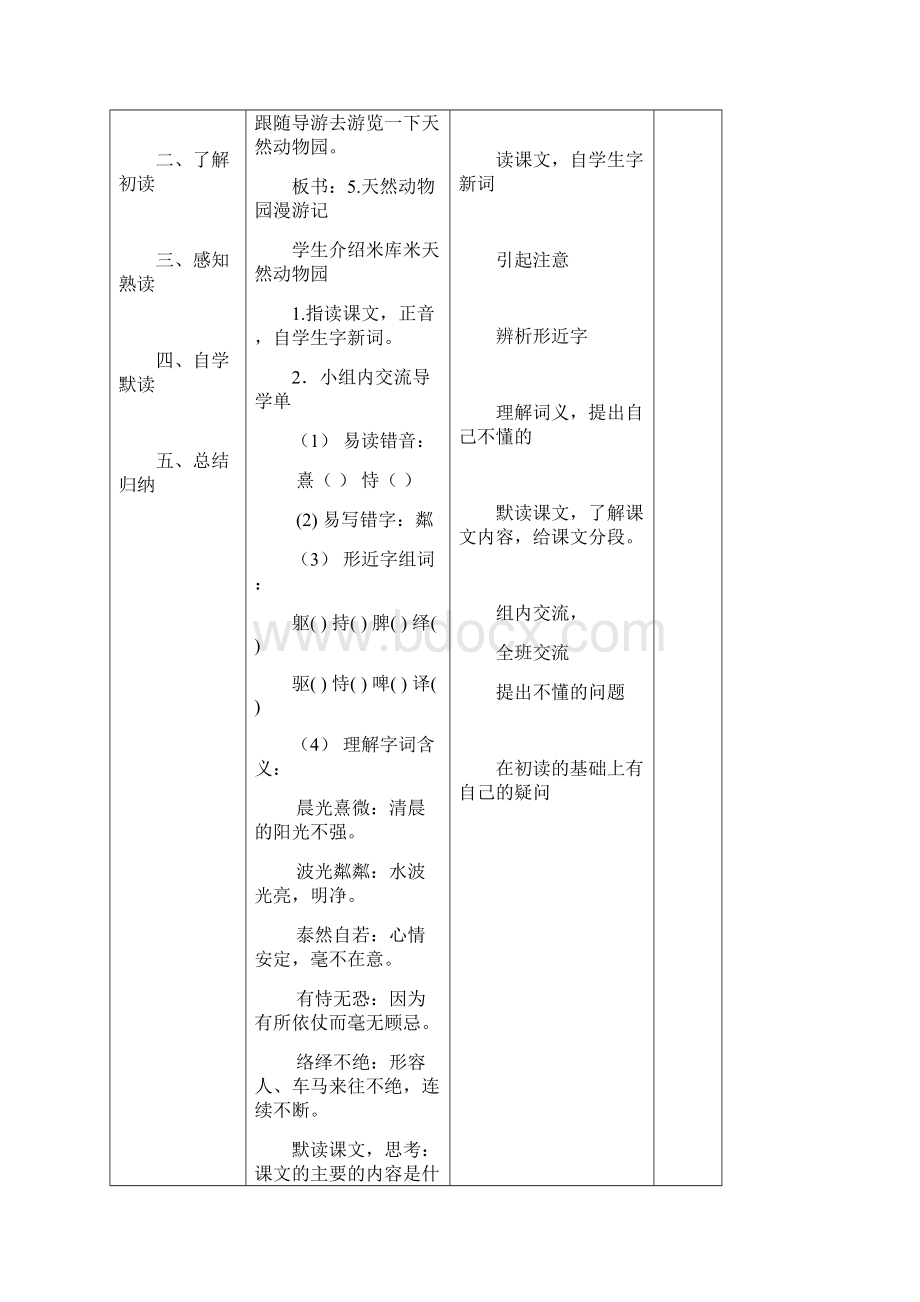 整理米库米天然动物园漫游记.docx_第2页