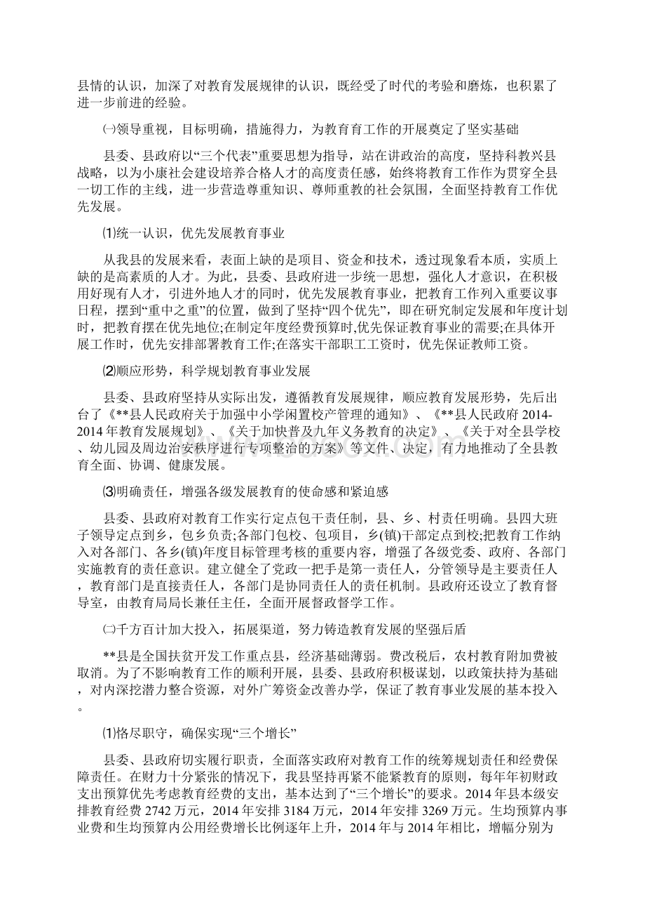 关于教育发展情况的自查汇报精选多篇文档格式.docx_第3页