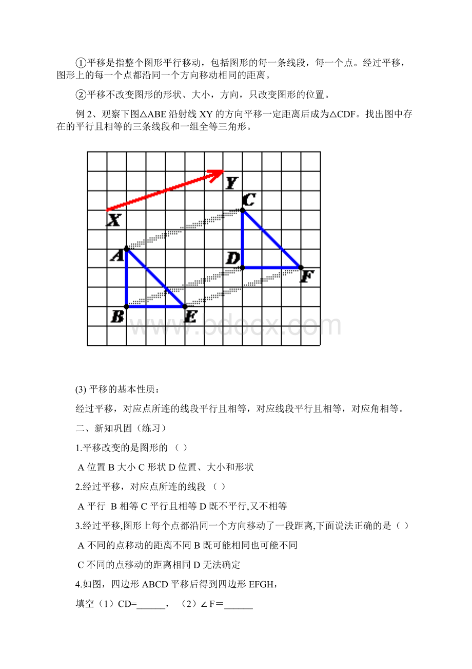 图形的平移和旋转经典教案和习题.docx_第2页