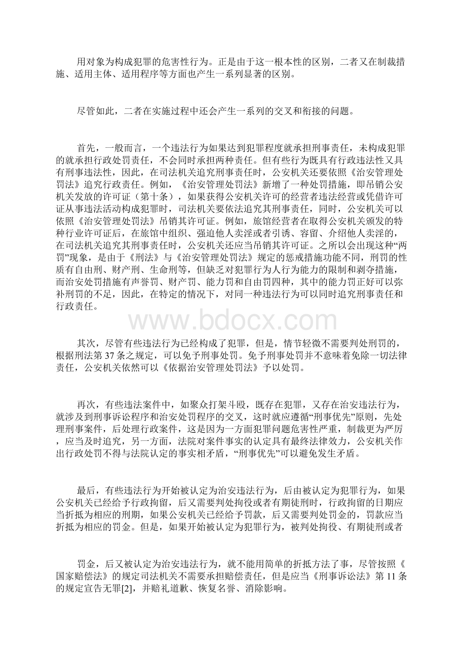 治安处罚条例治安管理处罚条例.docx_第3页