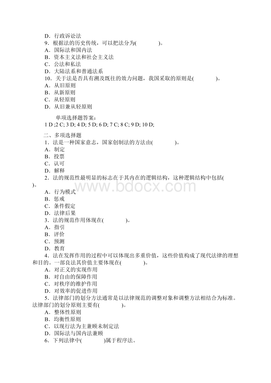 法学基础练习.docx_第2页