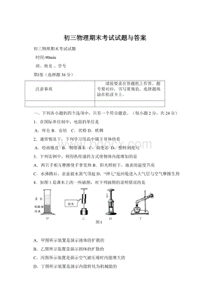 初三物理期末考试试题与答案.docx