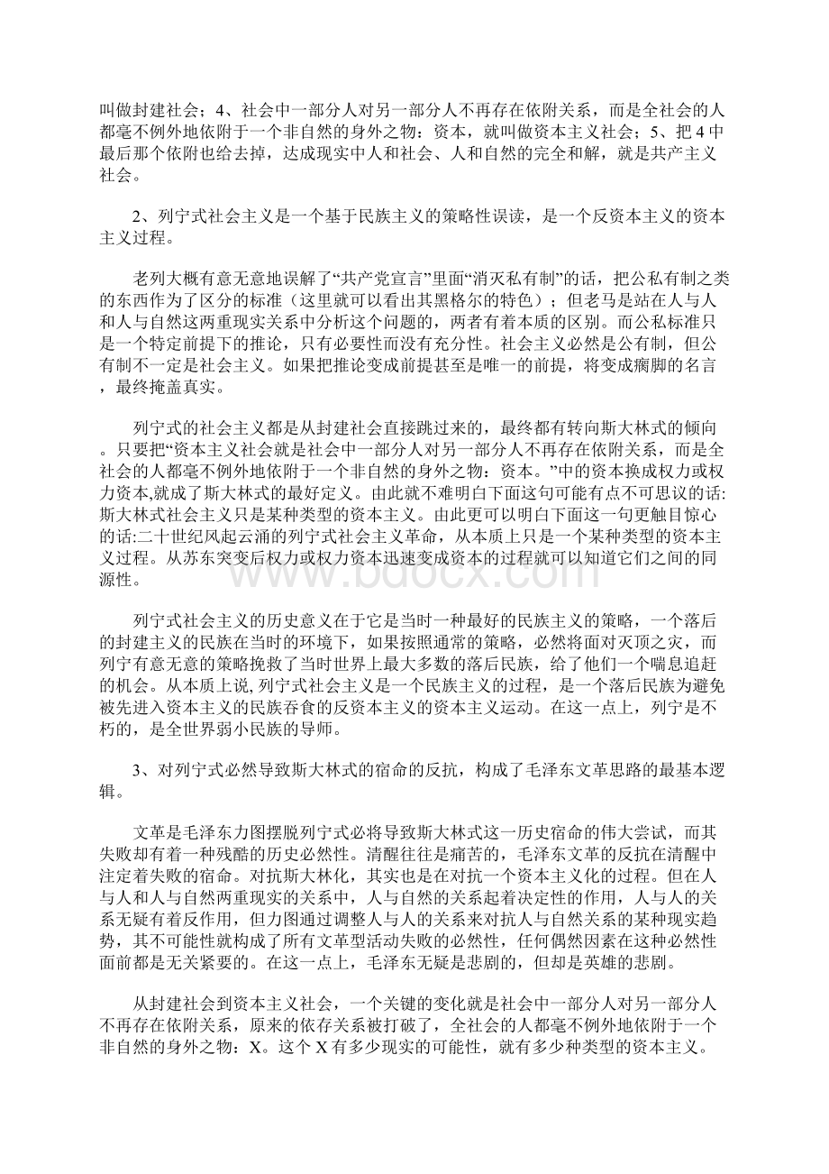 货币战争与人民币战略.docx_第2页