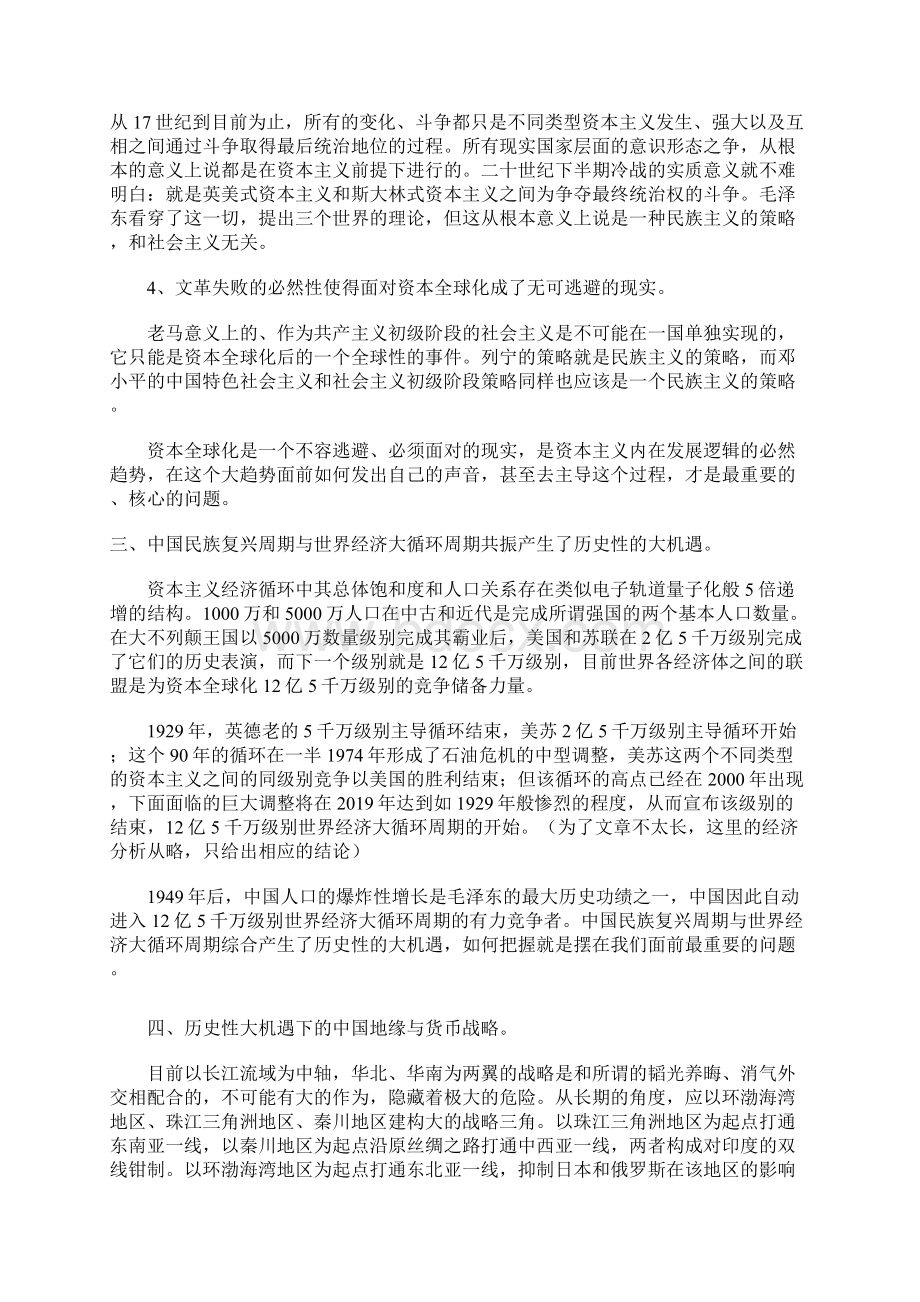 货币战争与人民币战略.docx_第3页