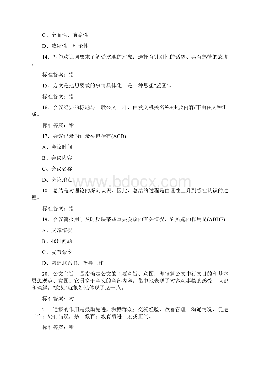 最新精选应用文写作模拟考试题库688题含答案.docx_第3页