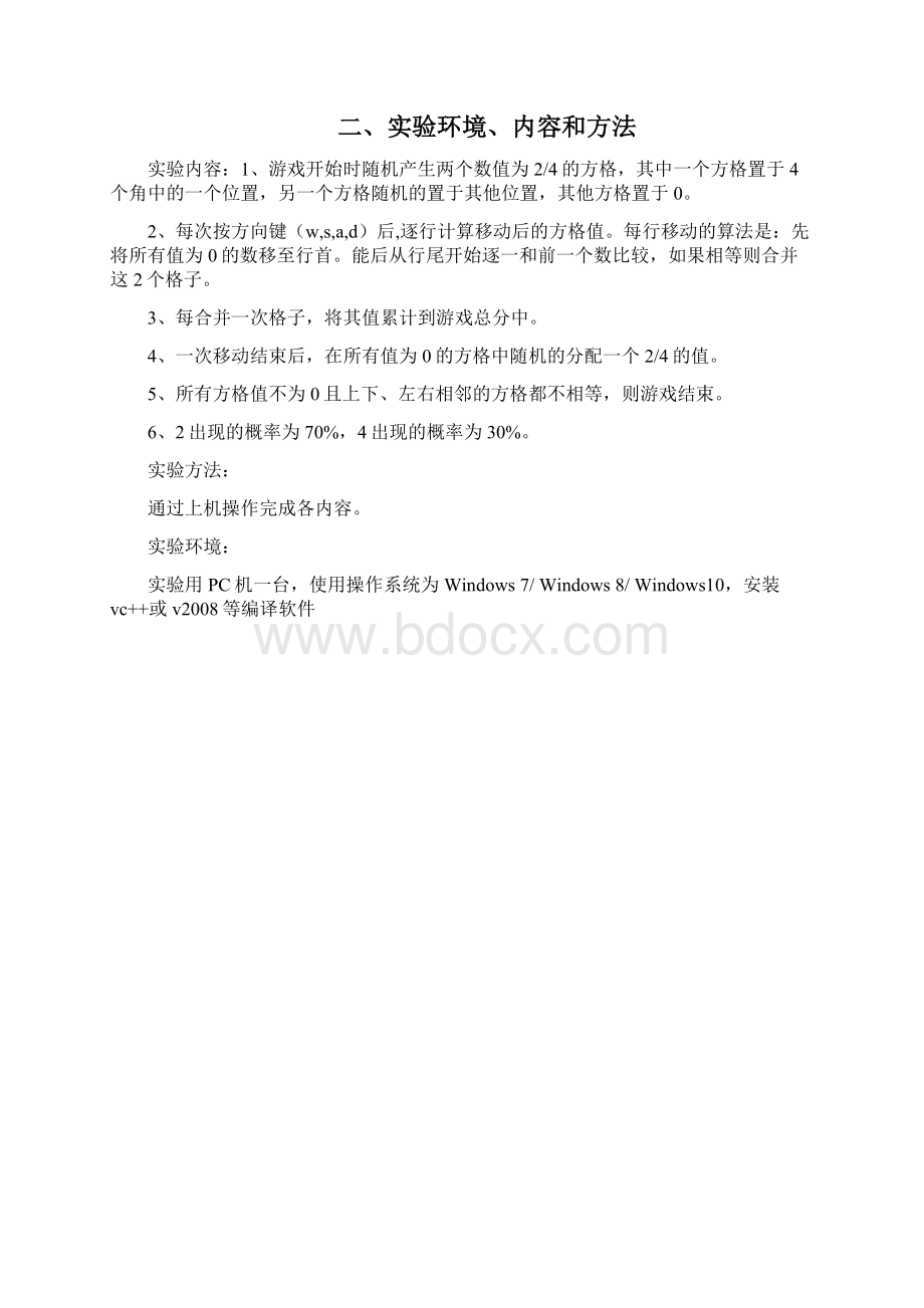 游戏C语言实验报告.docx_第2页