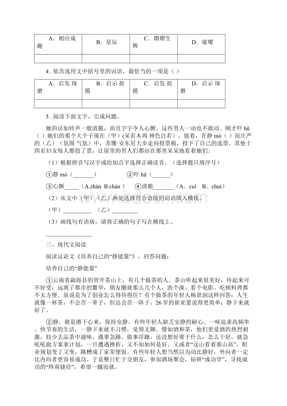 贵州省春秋版八年级下学期期末语文试题B卷Word文档格式.docx_第2页